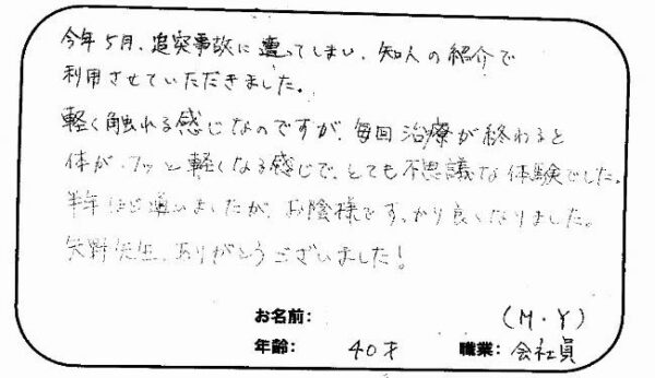 杉並区桃井（荻窪）在住　M.Y様（40歳・会社員）