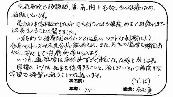 杉並区阿佐谷　Y.Kさん　30代男性　会社員