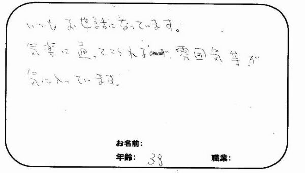 杉並区宮前（西荻窪）　N.Aさん　30代女性