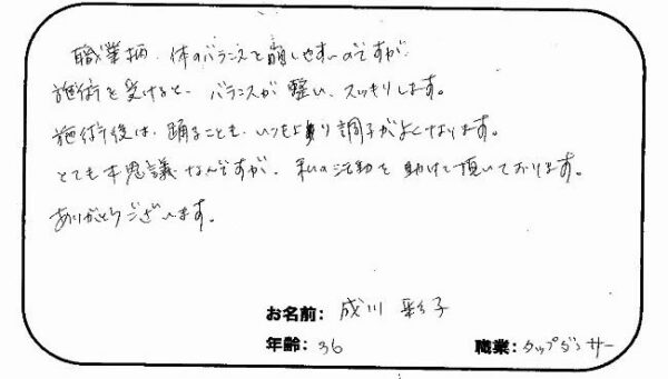 杉並区西荻北　成川彩子さん　30代女性　タップダンサー
