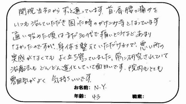 中野区鷲宮（阿佐ヶ谷）　N.Yさん　40代　