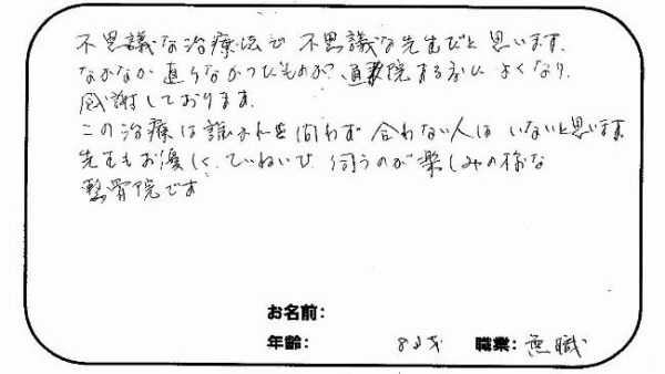 杉並区南荻窪　M.Sさん　80代女性