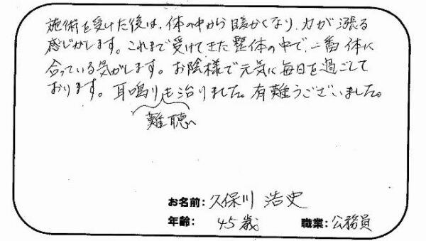 立川市　久保川浩史さん　40代男性　公務員
