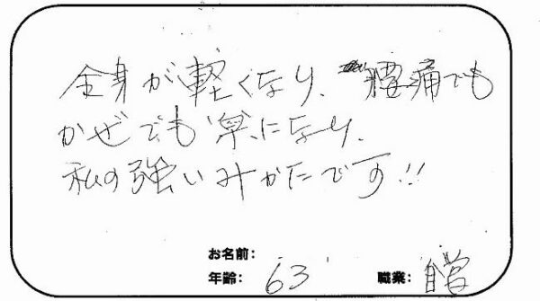 武蔵野市吉祥寺　M.Fさん　60代女性　自営業