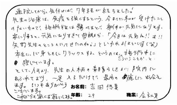 西東京市谷戸町　吉田悠夏さん２９代女性　会社員