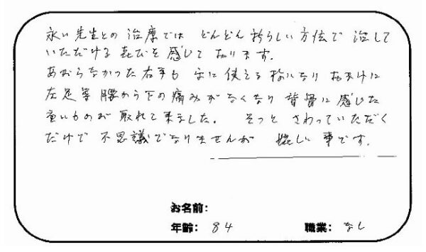 杉並区上井草　Ｓ．Ｔさん　８４代男性